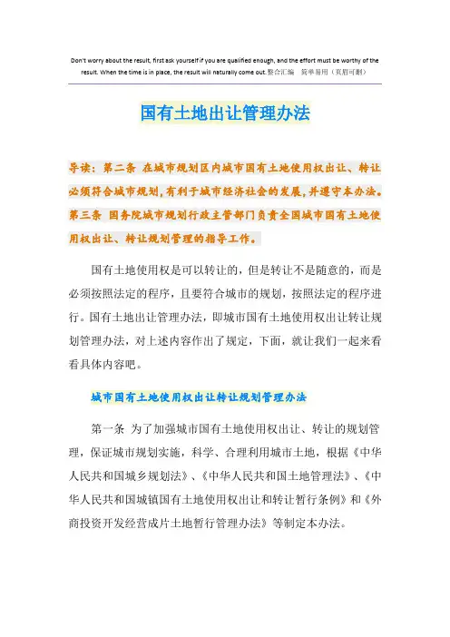 国有土地出让管理办法