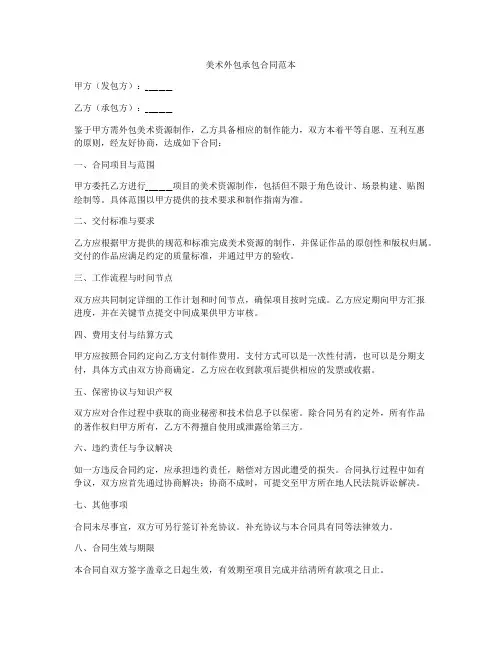 美术外包承包合同范本
