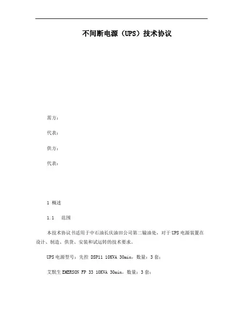 UPS技术协议