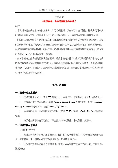 信息化建设项目竞争性磋商(网上磋商项目)招投标书范本