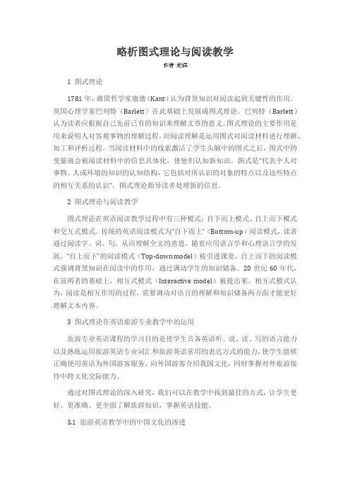 略析图式理论与阅读教学