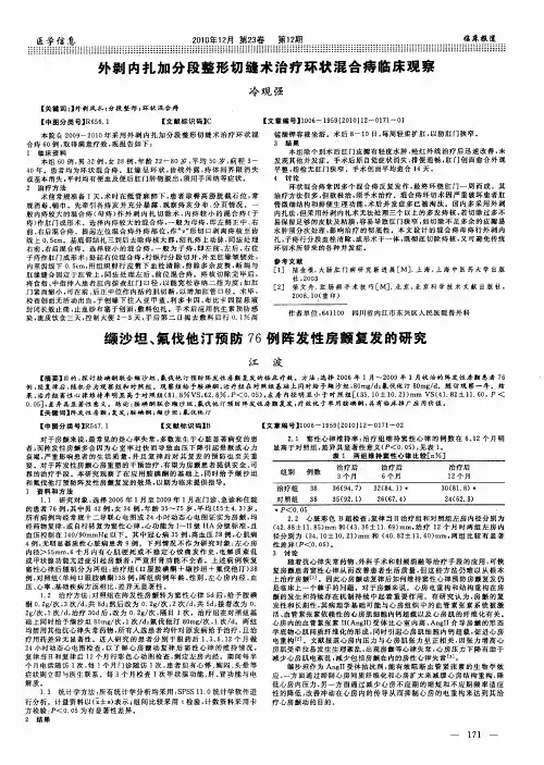 外剥内扎加分段整形切缝术治疗环状混合痔临床观察