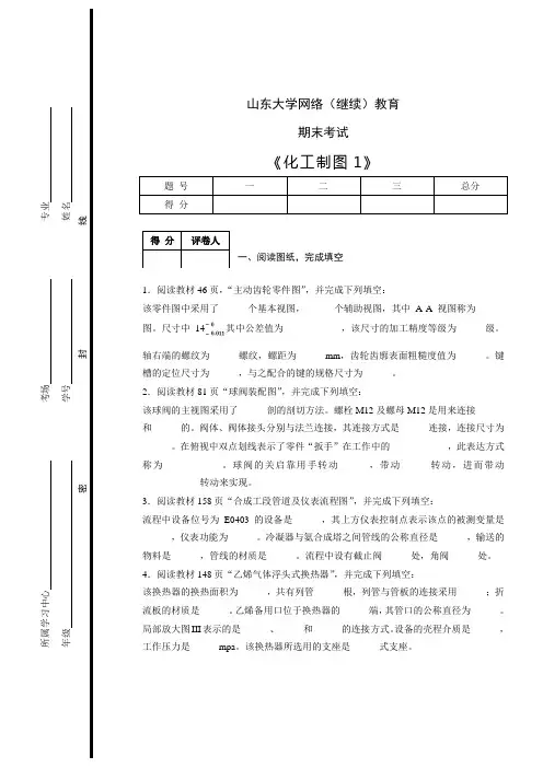 化工制图 模拟题