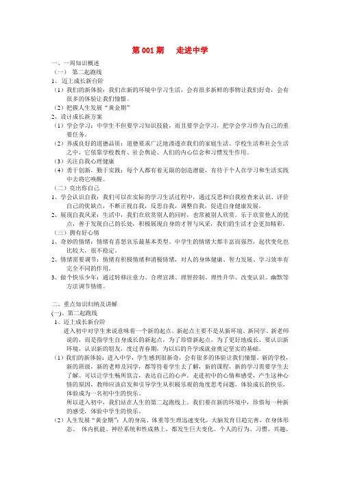 七年级政治上册 第001期 走进中学1教案 湘教版