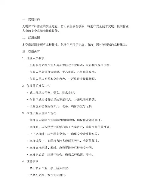 立杆作业安全技术交底模板