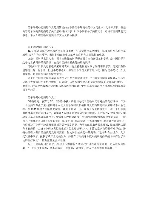关于屠呦呦的简短作文 
