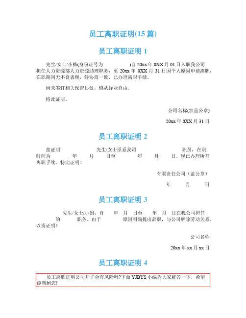 员工离职证明(15篇)