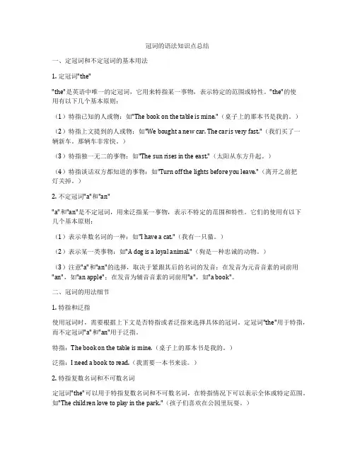 冠词的语法知识点总结
