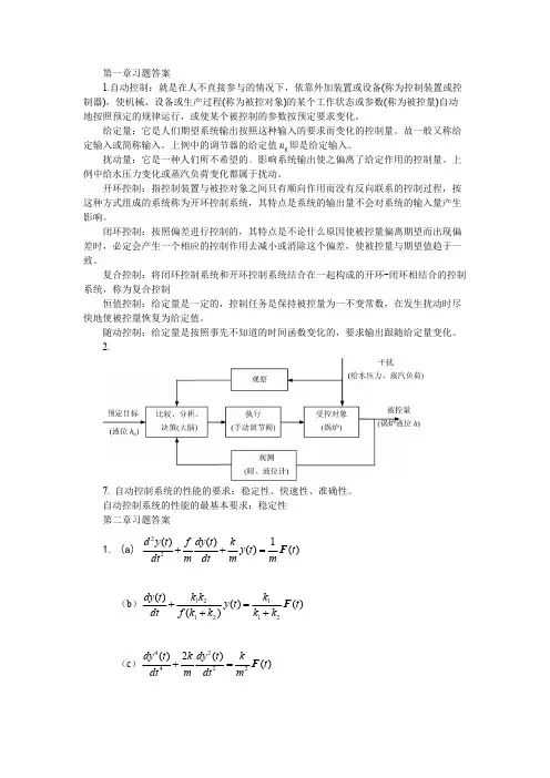 自动控制原理_清华大学出版社课后习题答案