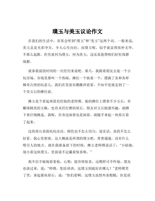 璞玉与美玉议论作文
