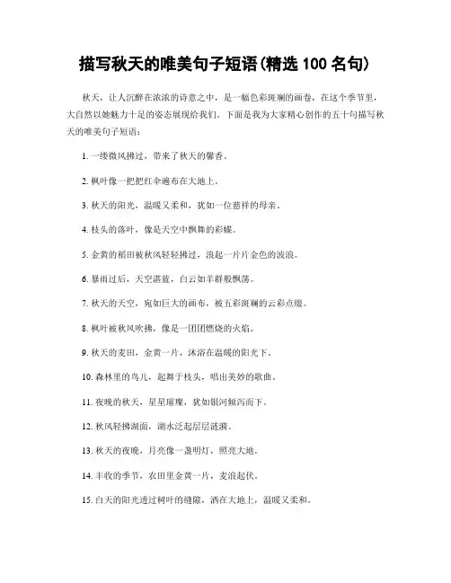 描写秋天的唯美句子短语(精选100句)