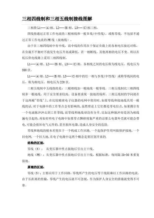 三相四线制和三相五线制接线图解