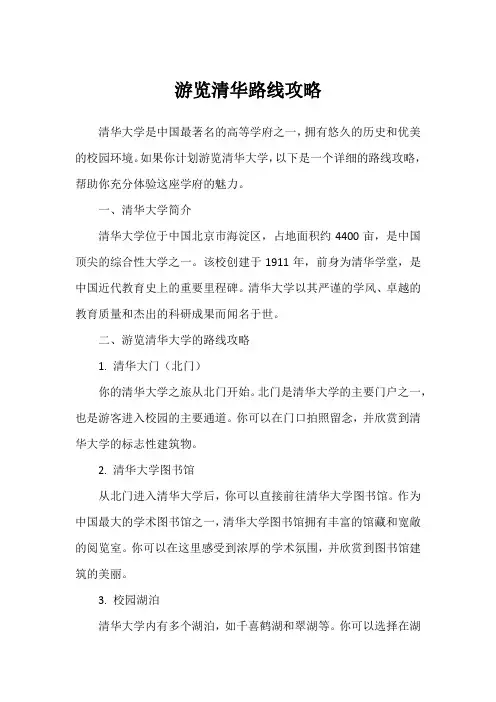 游览清华路线攻略