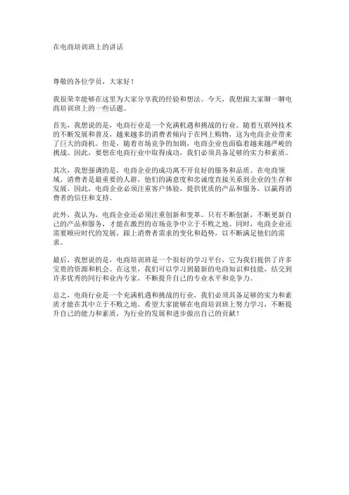 在电商培训班上的讲话