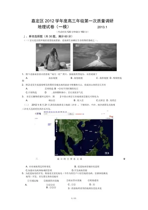 2018届嘉定区高三地理一模试卷及答案