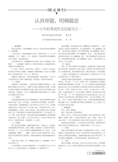 认真审题,明确题意——小升初考试作文总复习之一