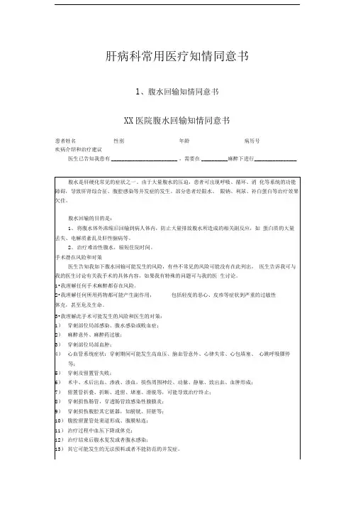 肝病科常用医疗知情同意书