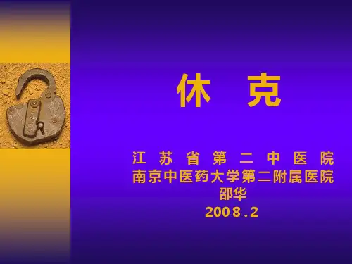 休克的发病机制