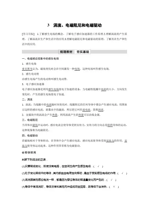 第二章 3 涡流、电磁阻尼和电磁驱动