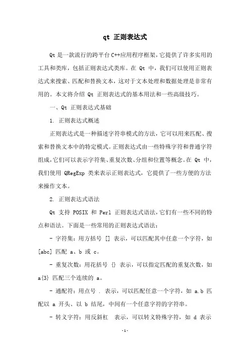 qt 正则表达式