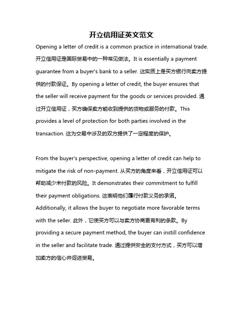 开立信用证英文范文