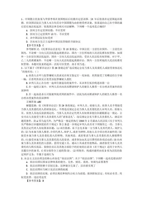 2015年国家司法考试试卷三完美解析