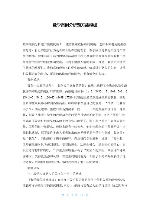 数学案例分析题万能模板