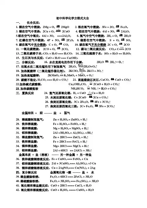 初中科学化学方程式大全