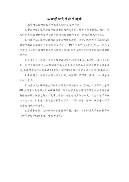 心理学研究生招生简章