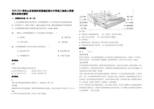 2020-2021学年山东省滨州市滨城区第五中学高三地理上学期期末试卷含解析
