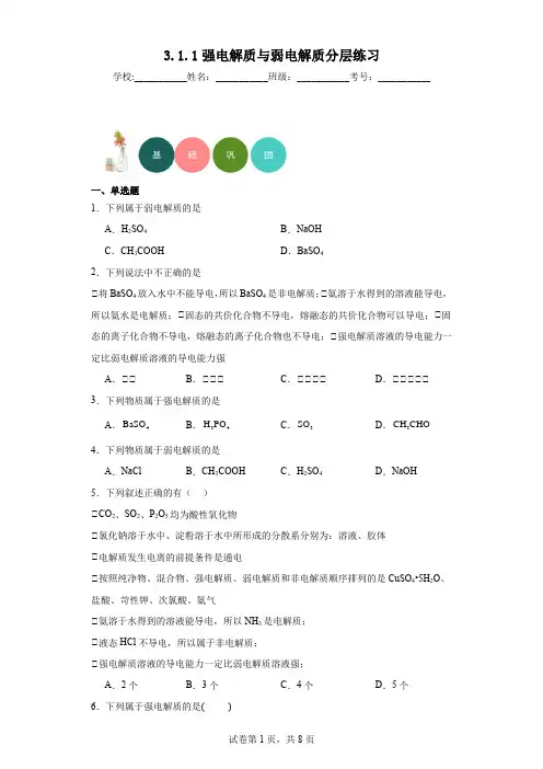 强电解质与弱电解质练习