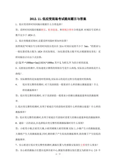 低应变考试题目及答案