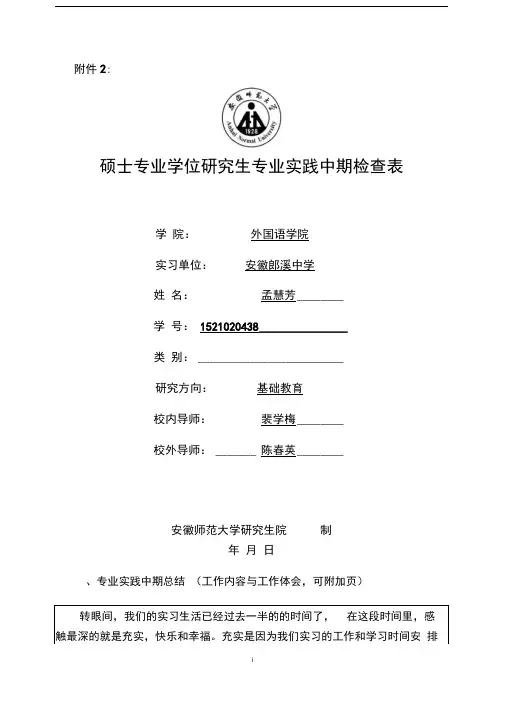 专业学位研究生专业实践中期检查表