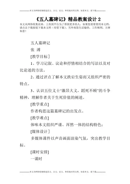 《五人墓碑记》精品教案设计2