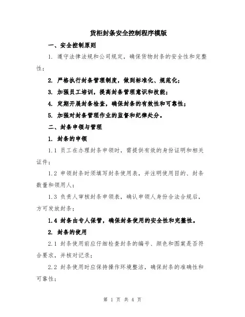 货柜封条安全控制程序模版