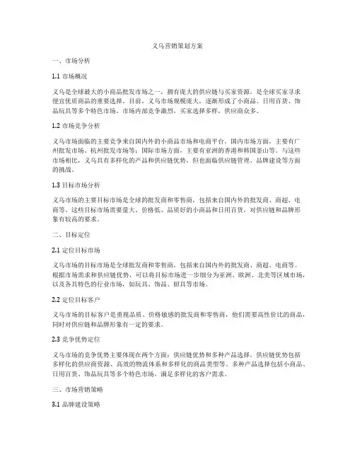 义乌营销策划方案