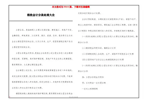 税收会计分录处理大全
