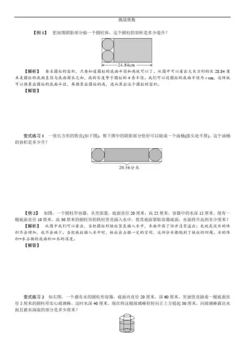 六年级下册数学试卷挑战奥数 苏教版(含答案)