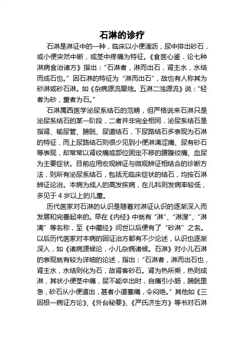 石淋的诊疗