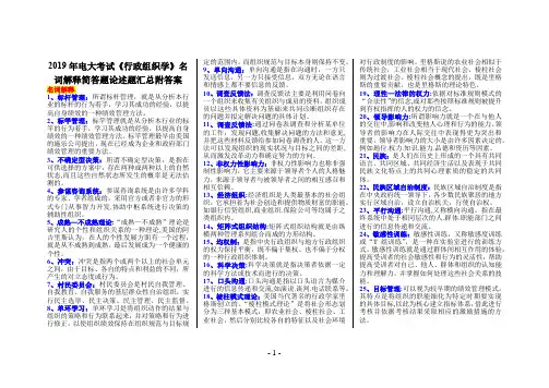 2019年电大考试《行政组织学》名词解释简答题论述题汇总附答案