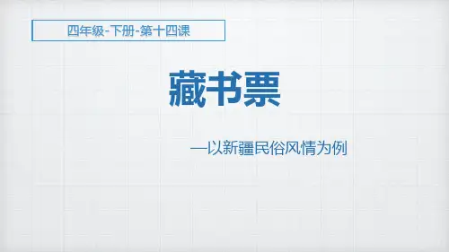 藏书票2_精品文档