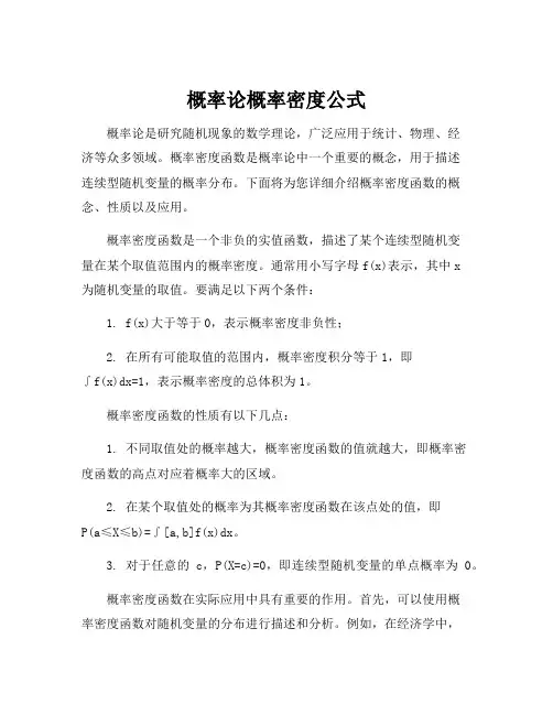 概率论概率密度公式