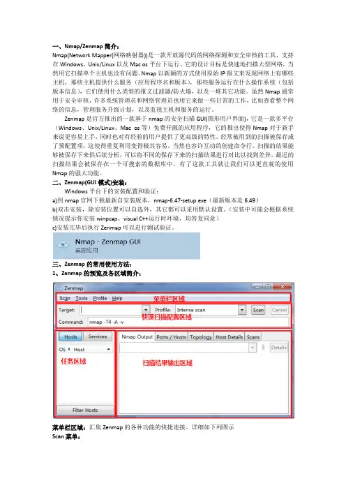安全审核工具--Nmap使用总结