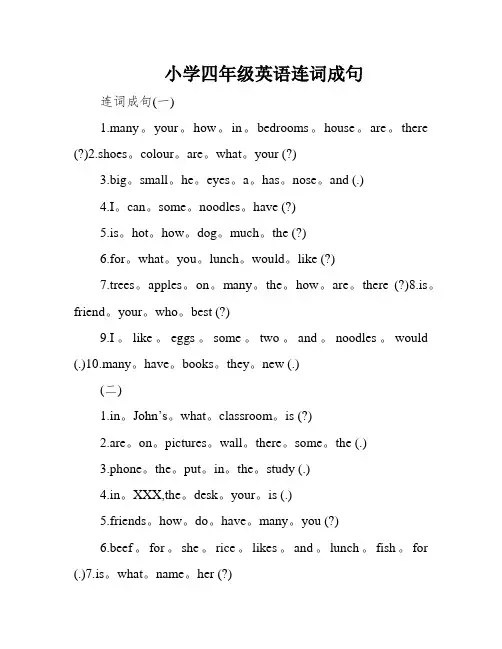 小学四年级英语连词成句