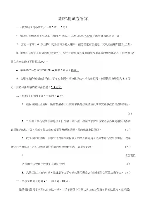 二手车鉴定与评估测试卷A答案.docx