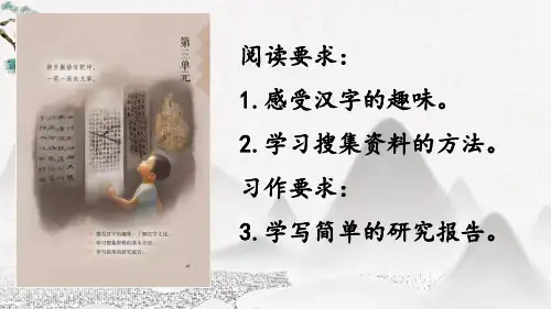 人教部编版五年级语文下册汉字真有趣课件