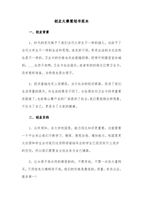 创业大赛策划书范本(2篇)