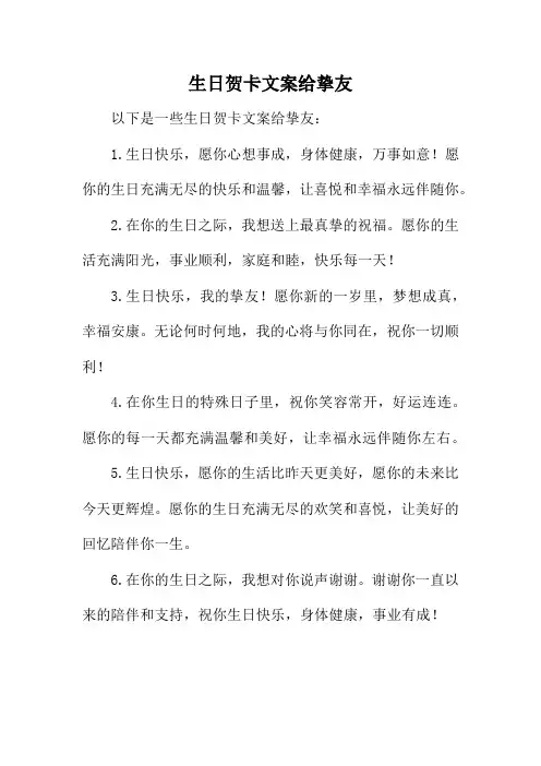 生日贺卡文案给挚友