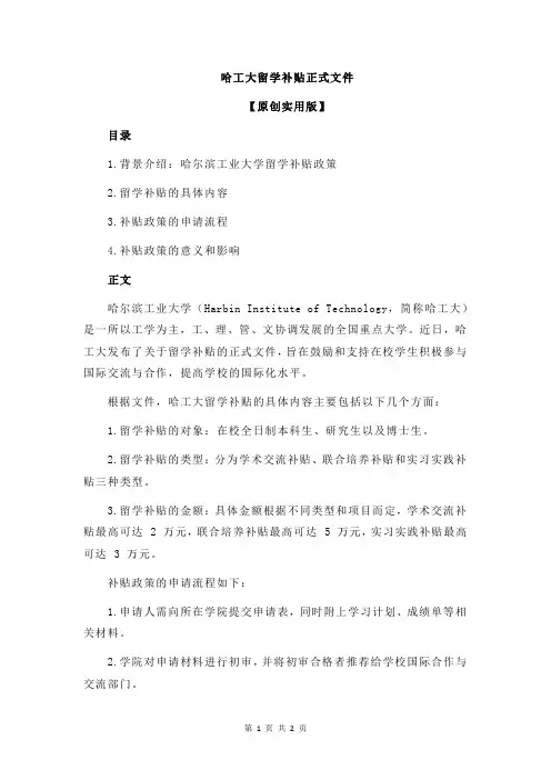哈工大留学补贴正式文件