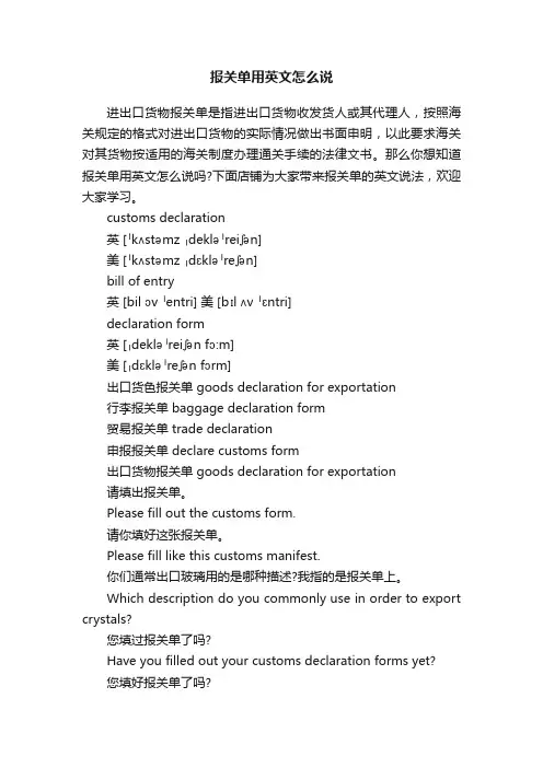 报关单用英文怎么说